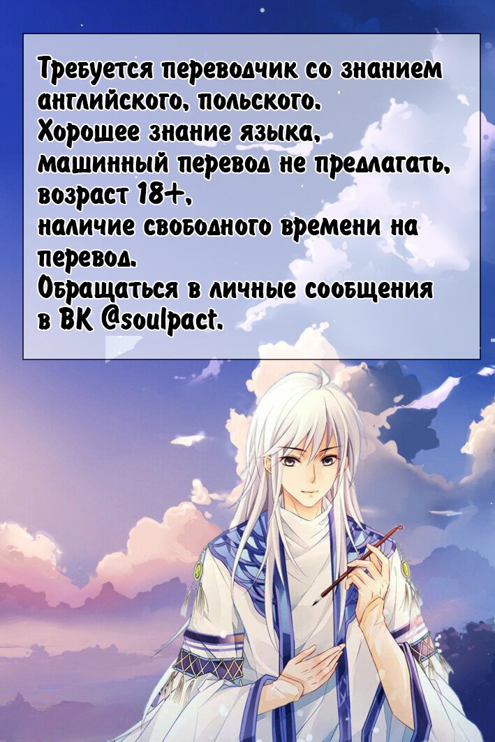 Манга Контракт душ - Глава 171 Страница 10