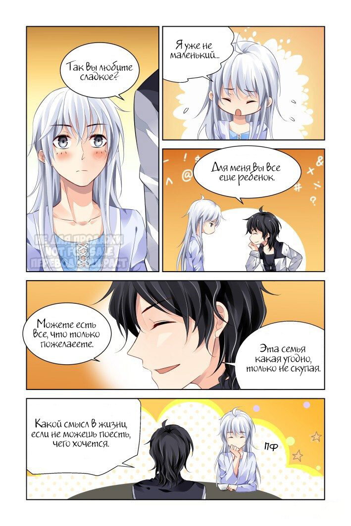 Манга Контракт душ - Глава 183 Страница 3