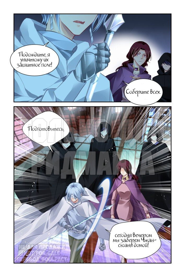Манга Контракт душ - Глава 220 Страница 11