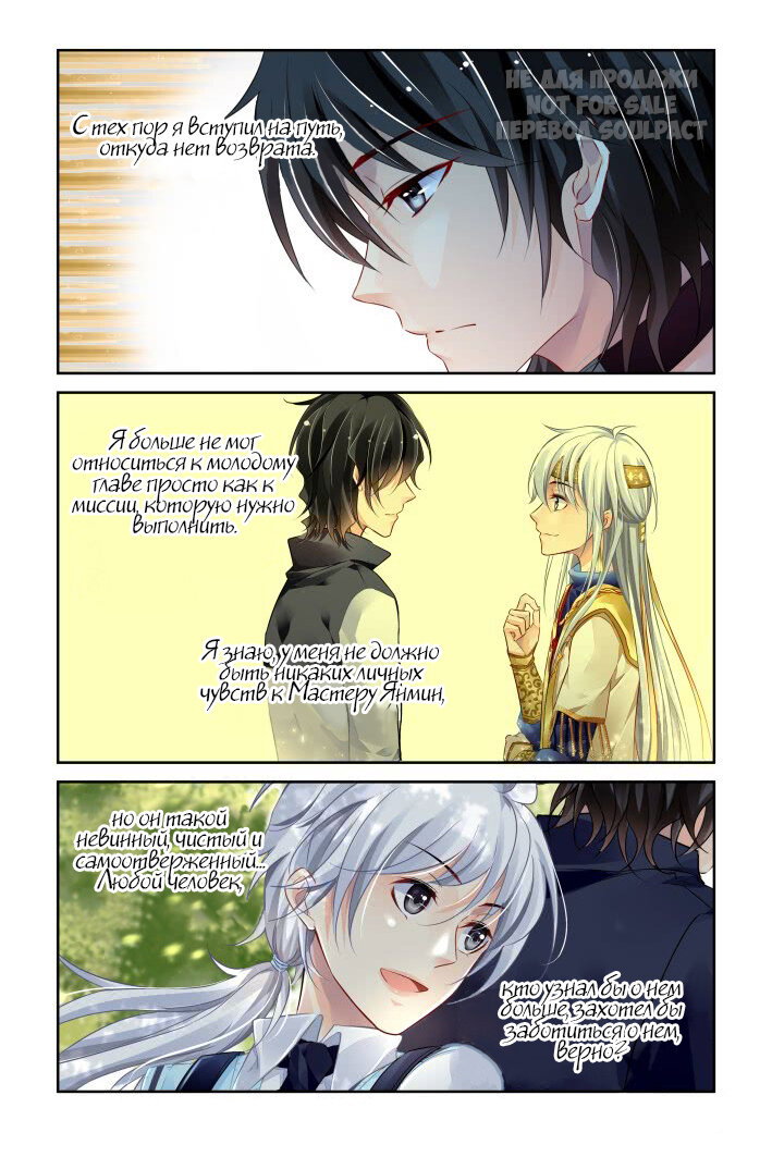 Манга Контракт душ - Глава 234 Страница 14