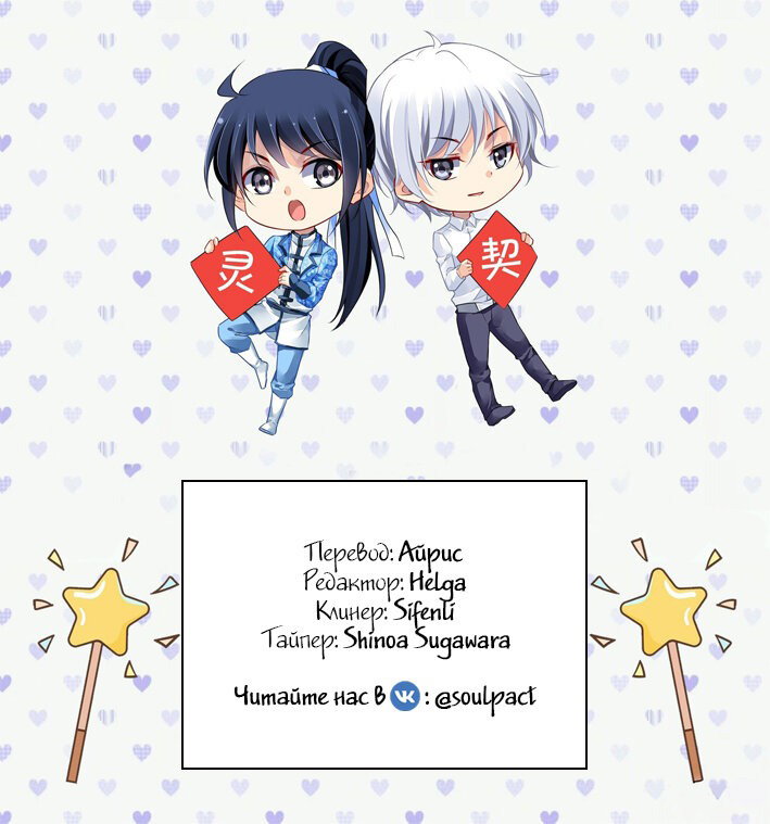 Манга Контракт душ - Глава 248 Страница 15