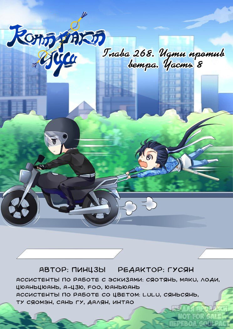 Манга Контракт душ - Глава 268 Страница 2