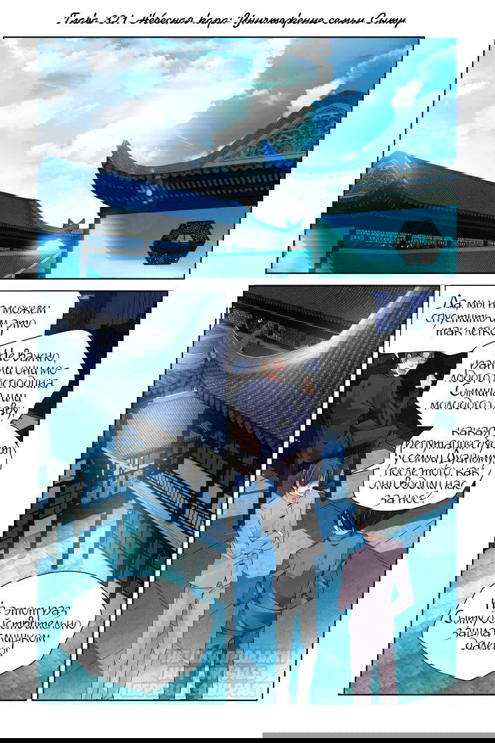 Манга Контракт душ - Глава 321 Страница 2