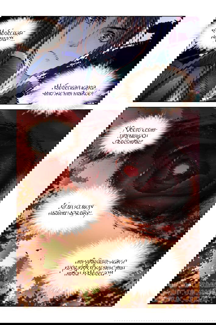 Манга Контракт душ - Глава 324 Страница 13