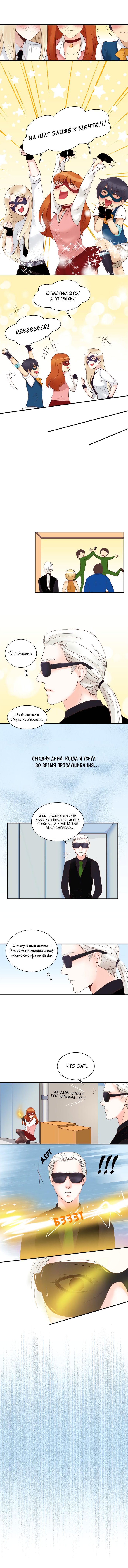 Манга Дева и Искры - Глава 30 Страница 5