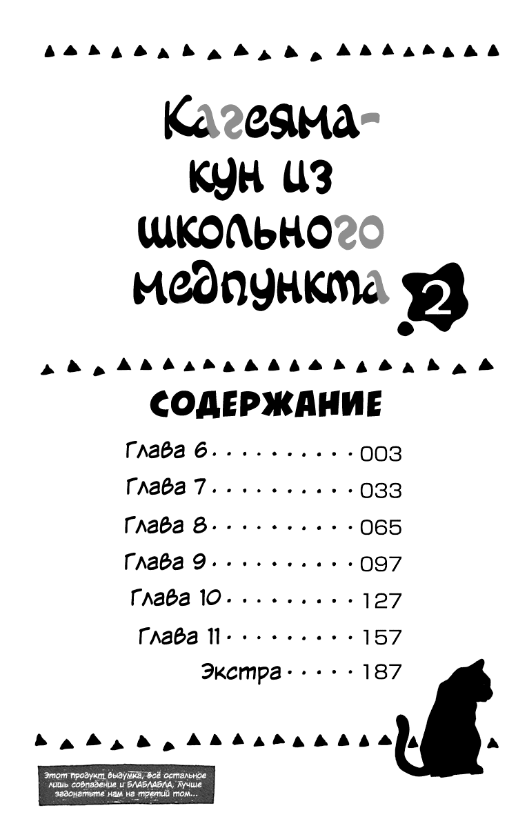 Манга Кагеяма-кун из школьного медпункта - Глава 6 Страница 4