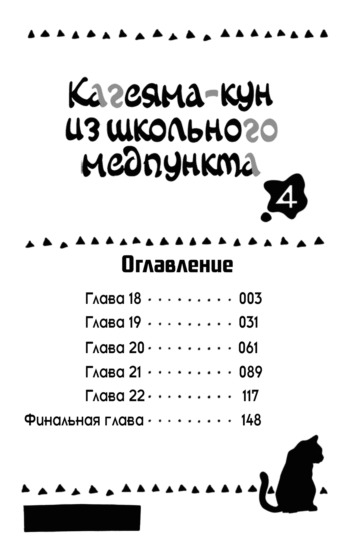 Манга Кагеяма-кун из школьного медпункта - Глава 18 Страница 3