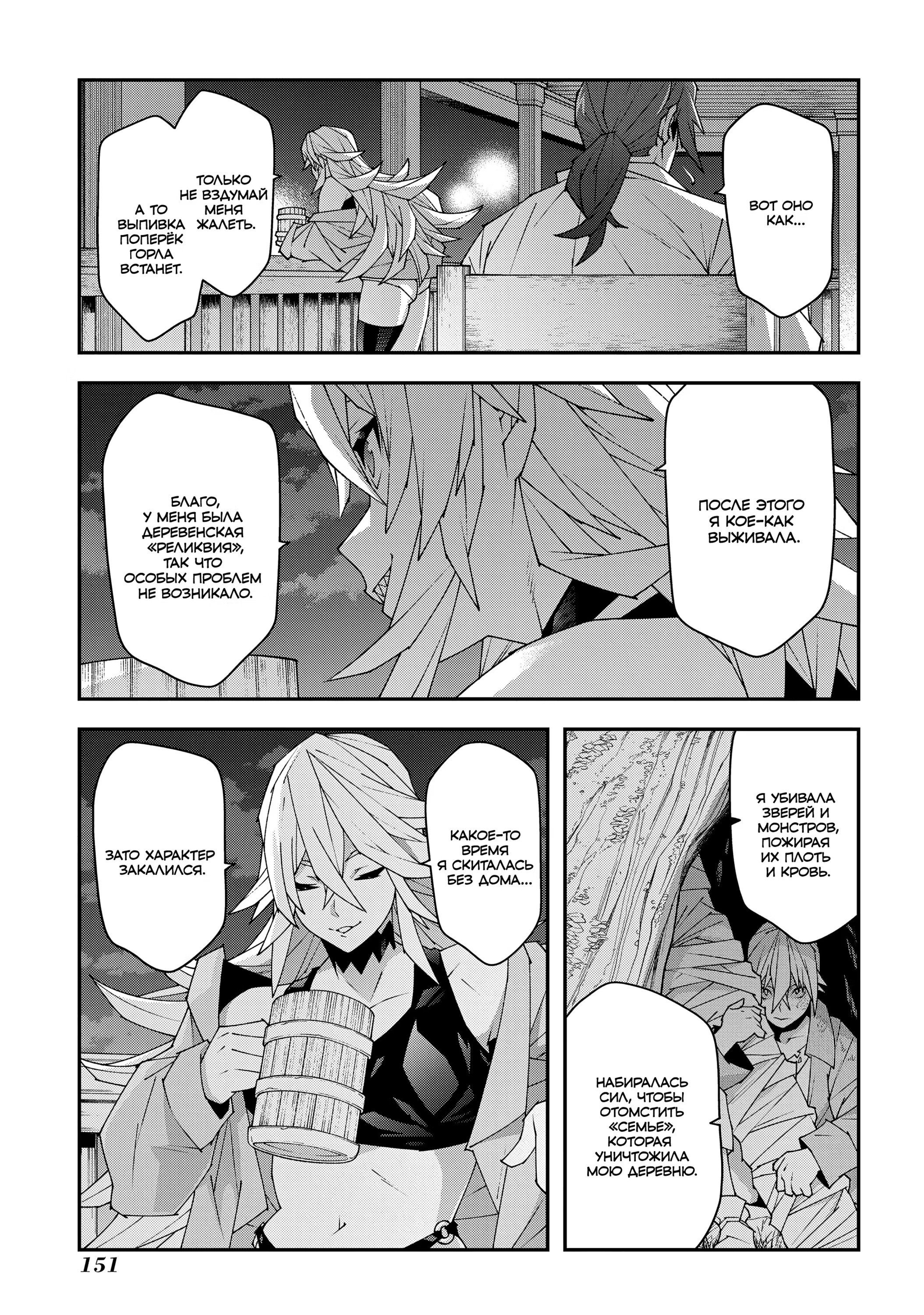 Манга Тяжкий труд в подземелье - Глава 50 Страница 9