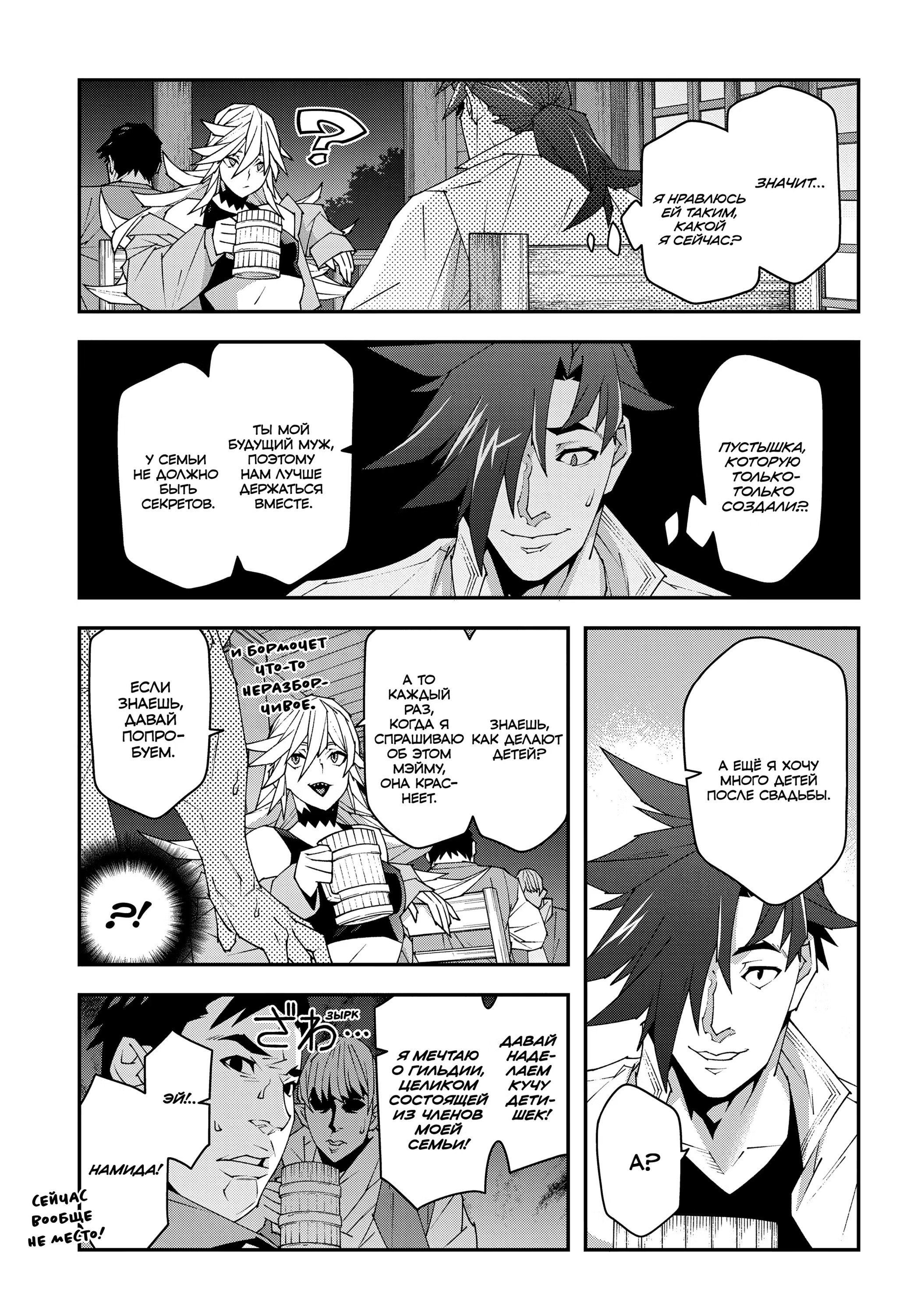 Манга Тяжкий труд в подземелье - Глава 50 Страница 15