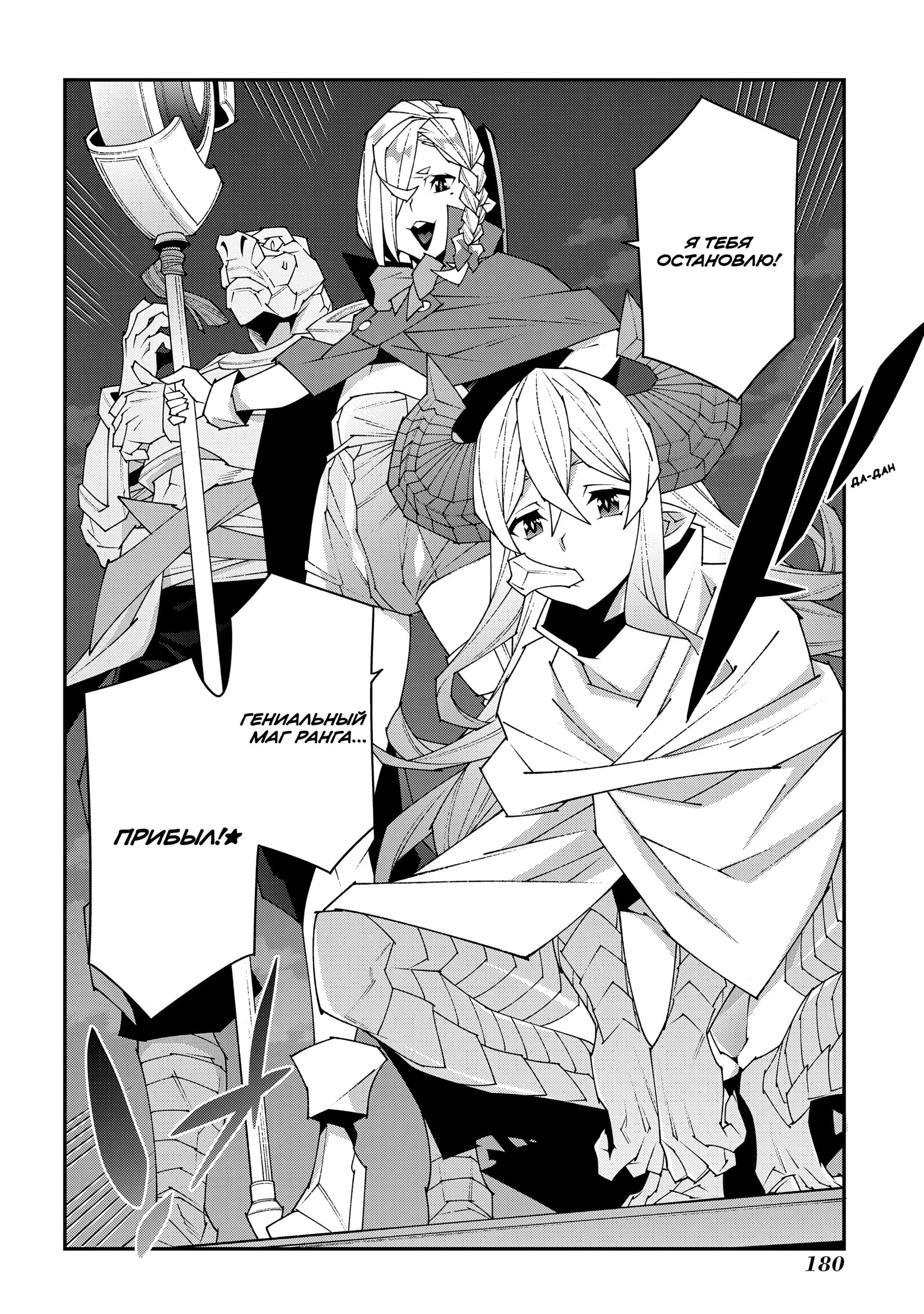 Манга Тяжкий труд в подземелье - Глава 50 Страница 38