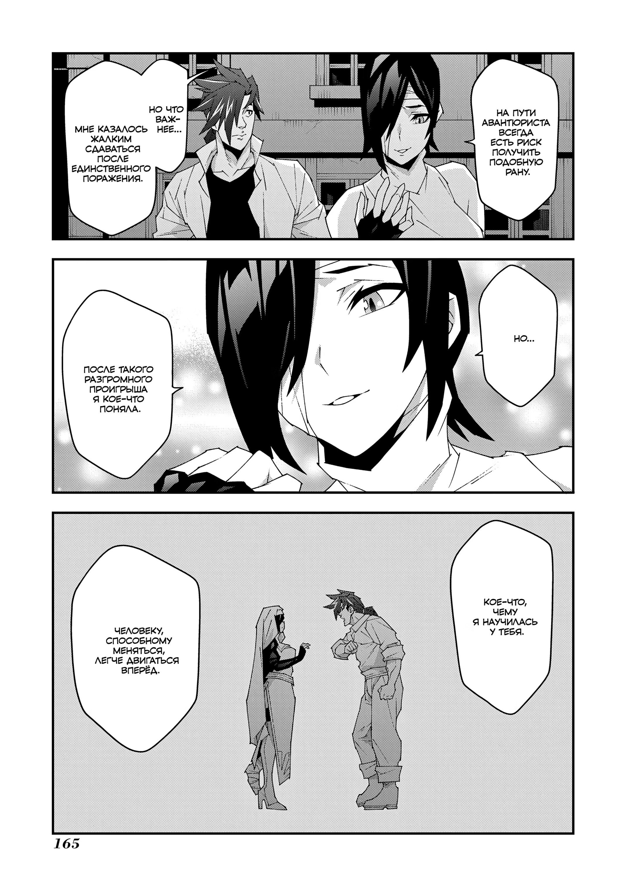 Манга Тяжкий труд в подземелье - Глава 50 Страница 23