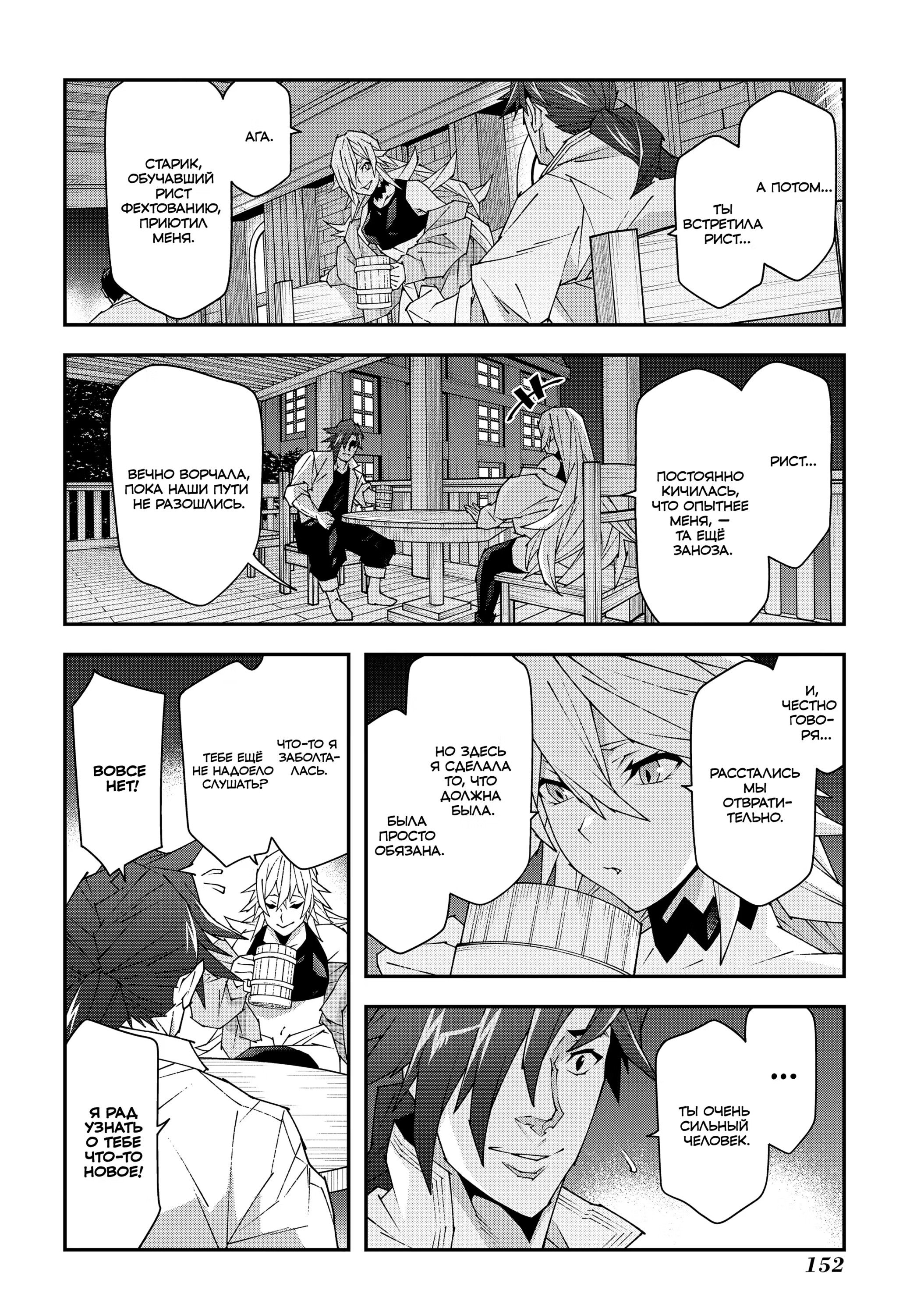 Манга Тяжкий труд в подземелье - Глава 50 Страница 10