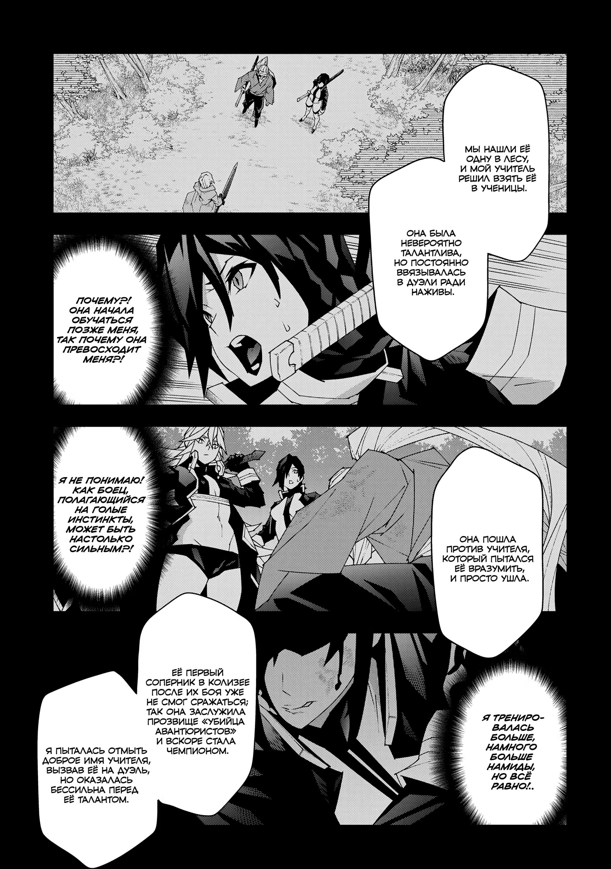 Манга Тяжкий труд в подземелье - Глава 50 Страница 21