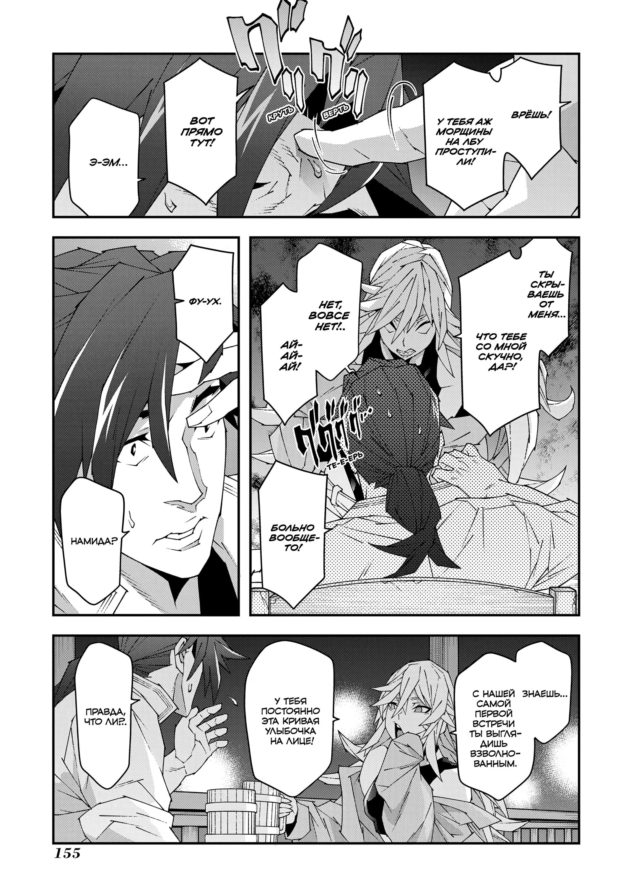 Манга Тяжкий труд в подземелье - Глава 50 Страница 13