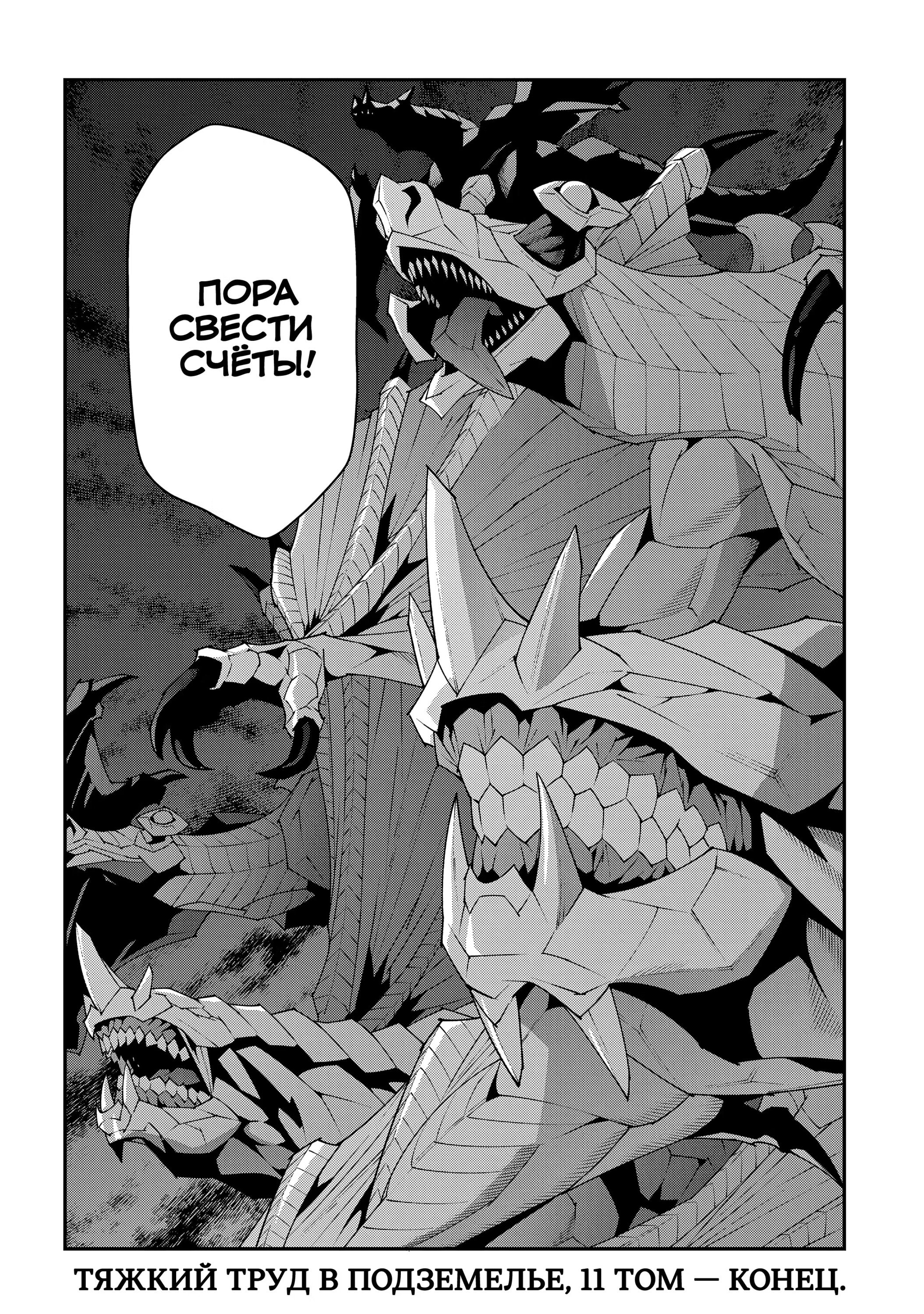 Манга Тяжкий труд в подземелье - Глава 50 Страница 47