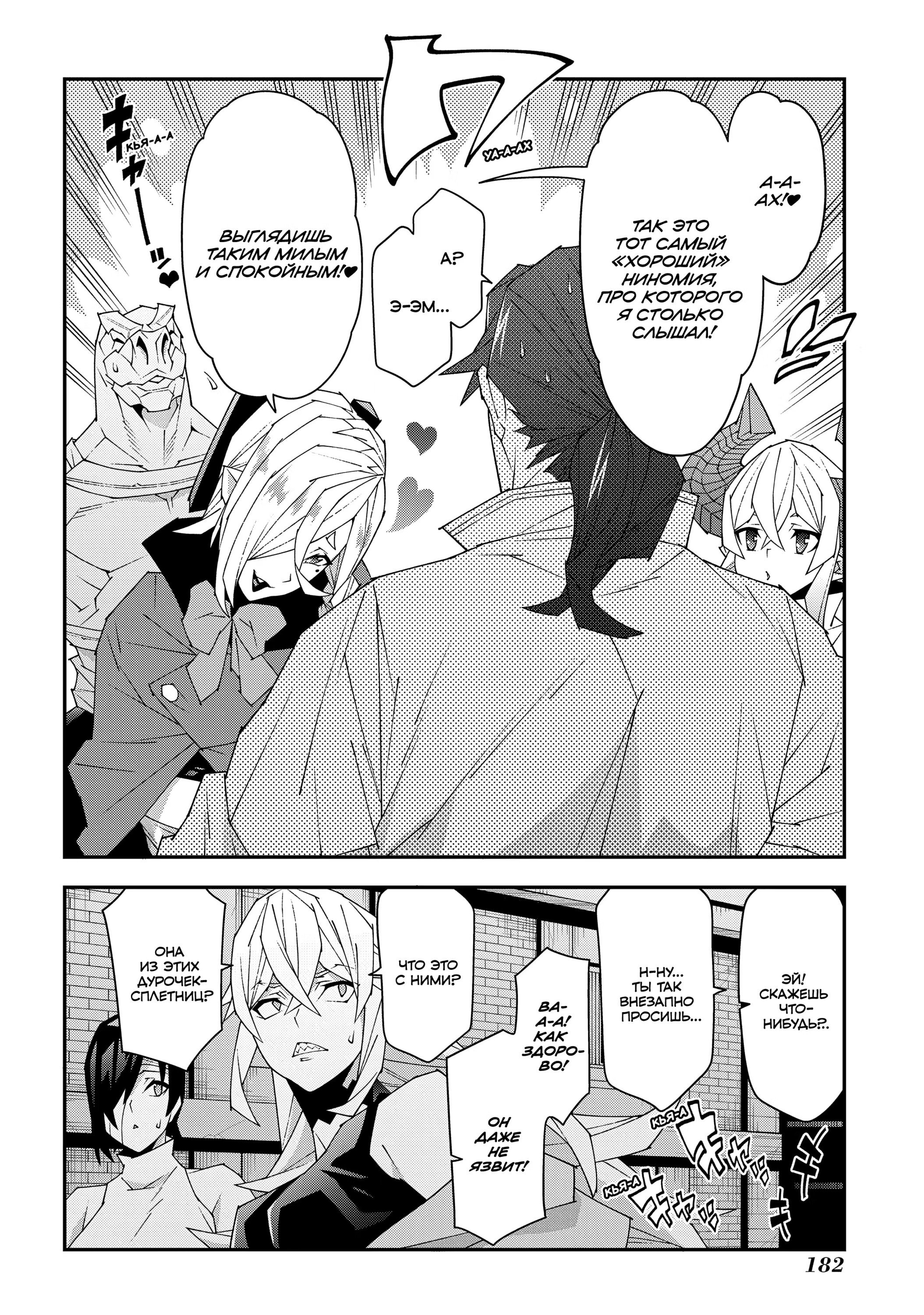 Манга Тяжкий труд в подземелье - Глава 50 Страница 40