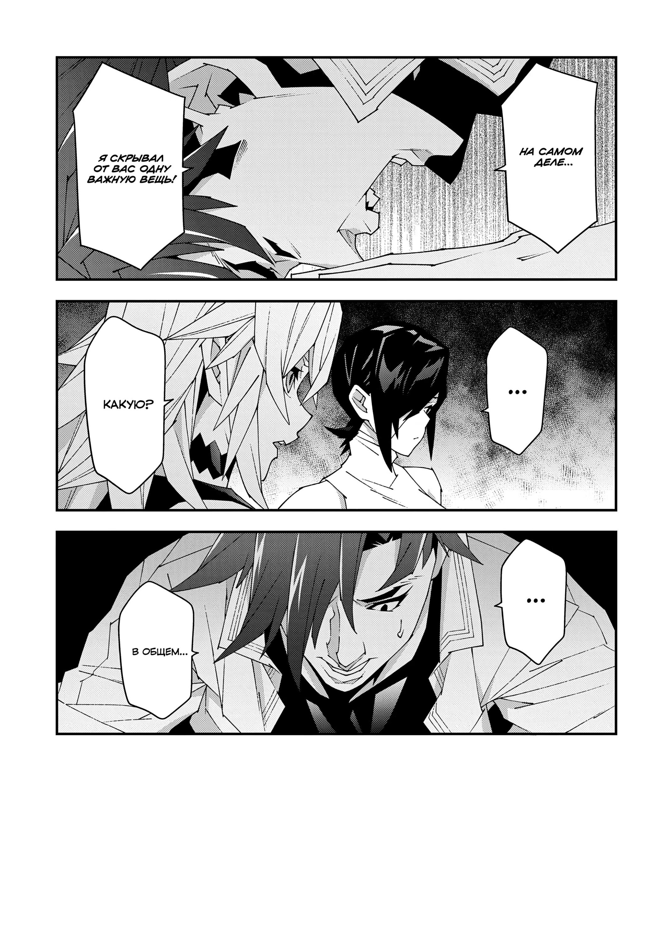 Манга Тяжкий труд в подземелье - Глава 50 Страница 27