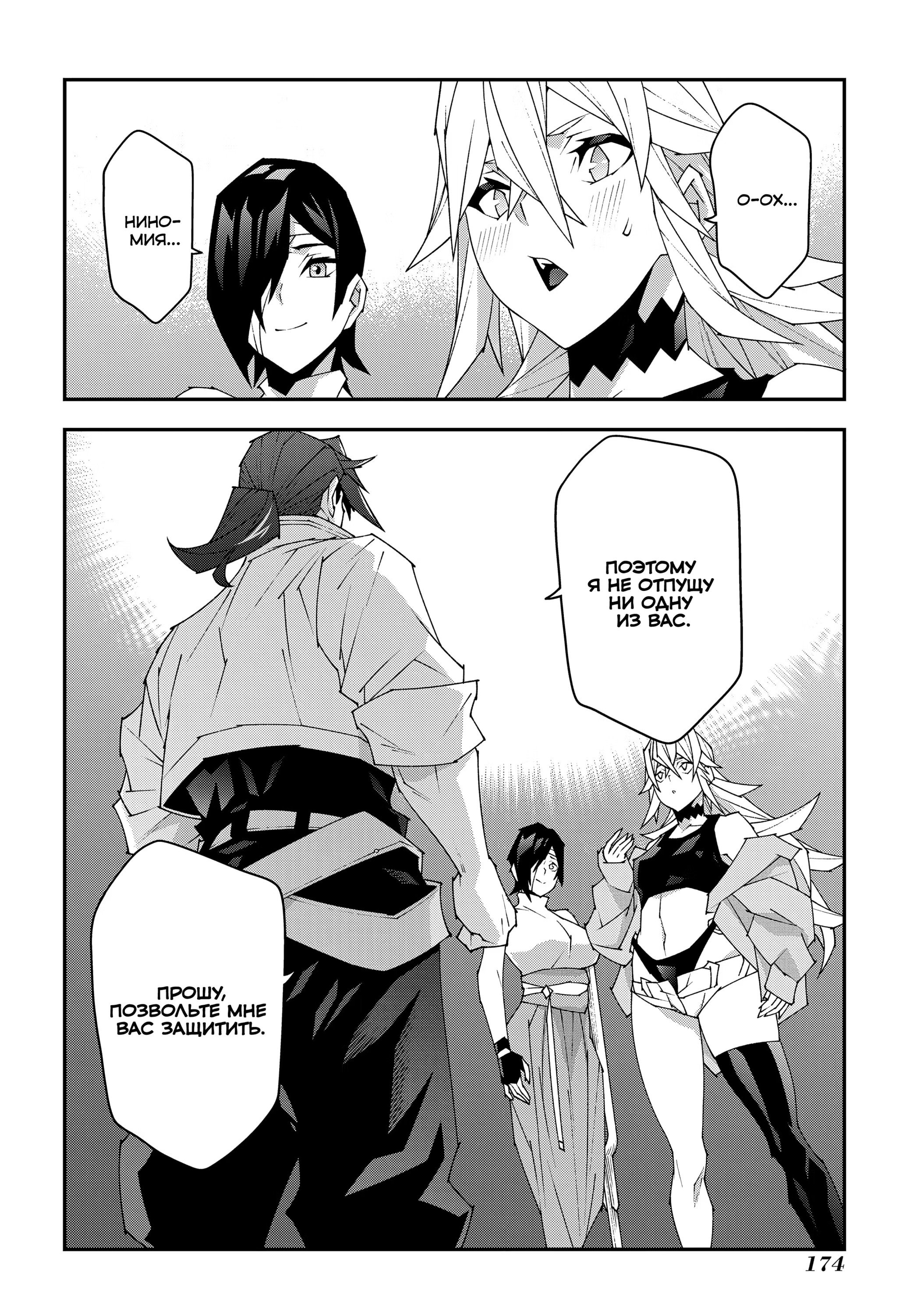 Манга Тяжкий труд в подземелье - Глава 50 Страница 32