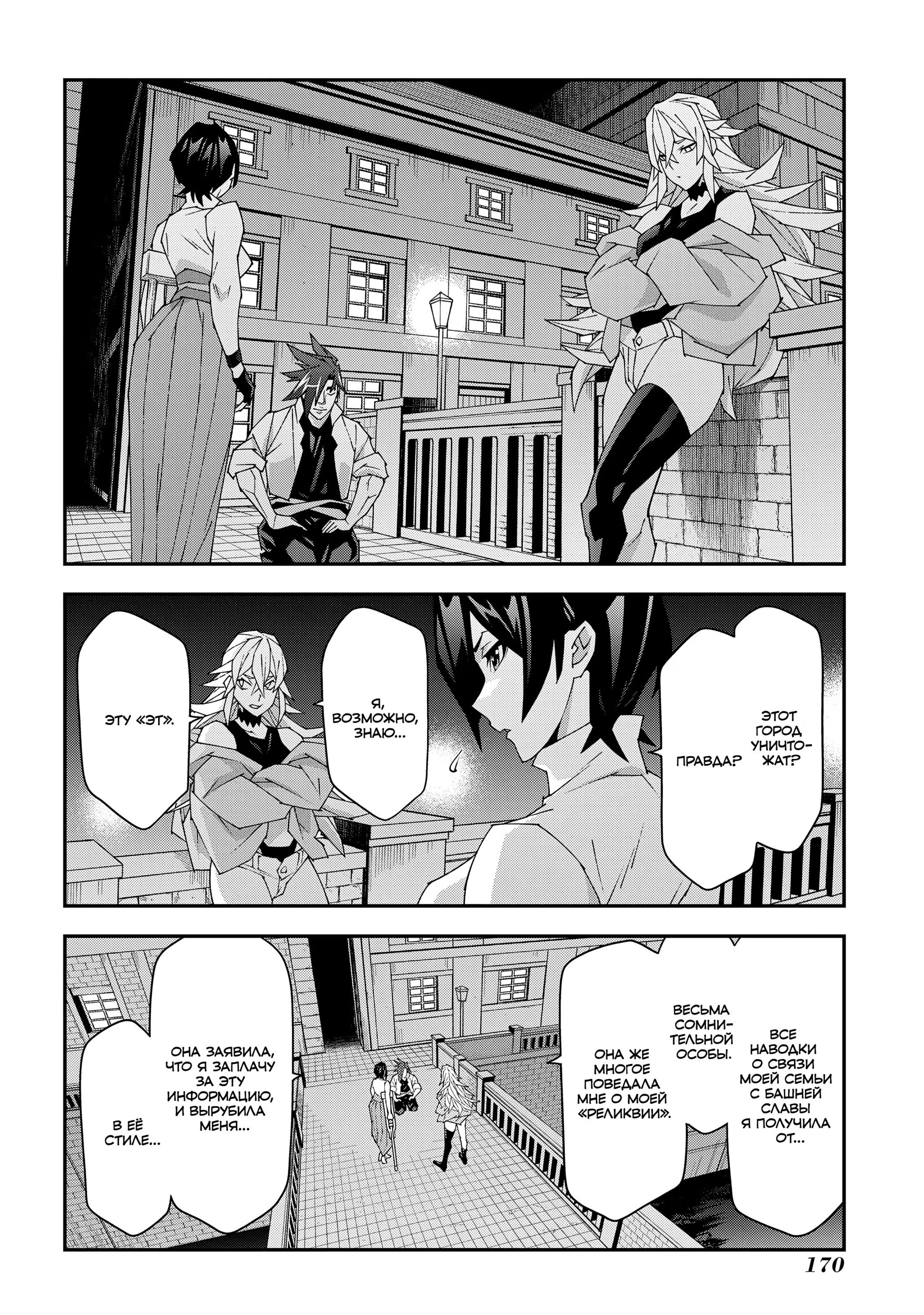 Манга Тяжкий труд в подземелье - Глава 50 Страница 28