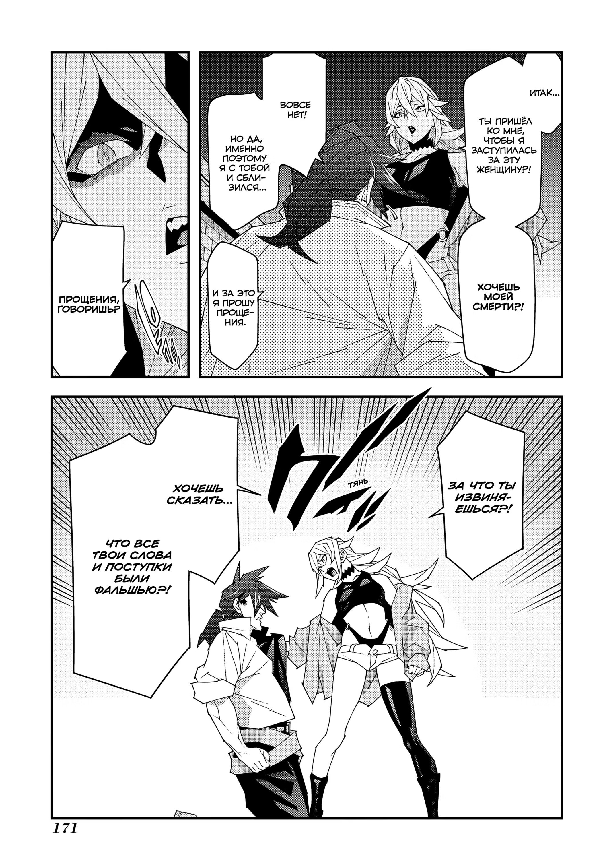 Манга Тяжкий труд в подземелье - Глава 50 Страница 29