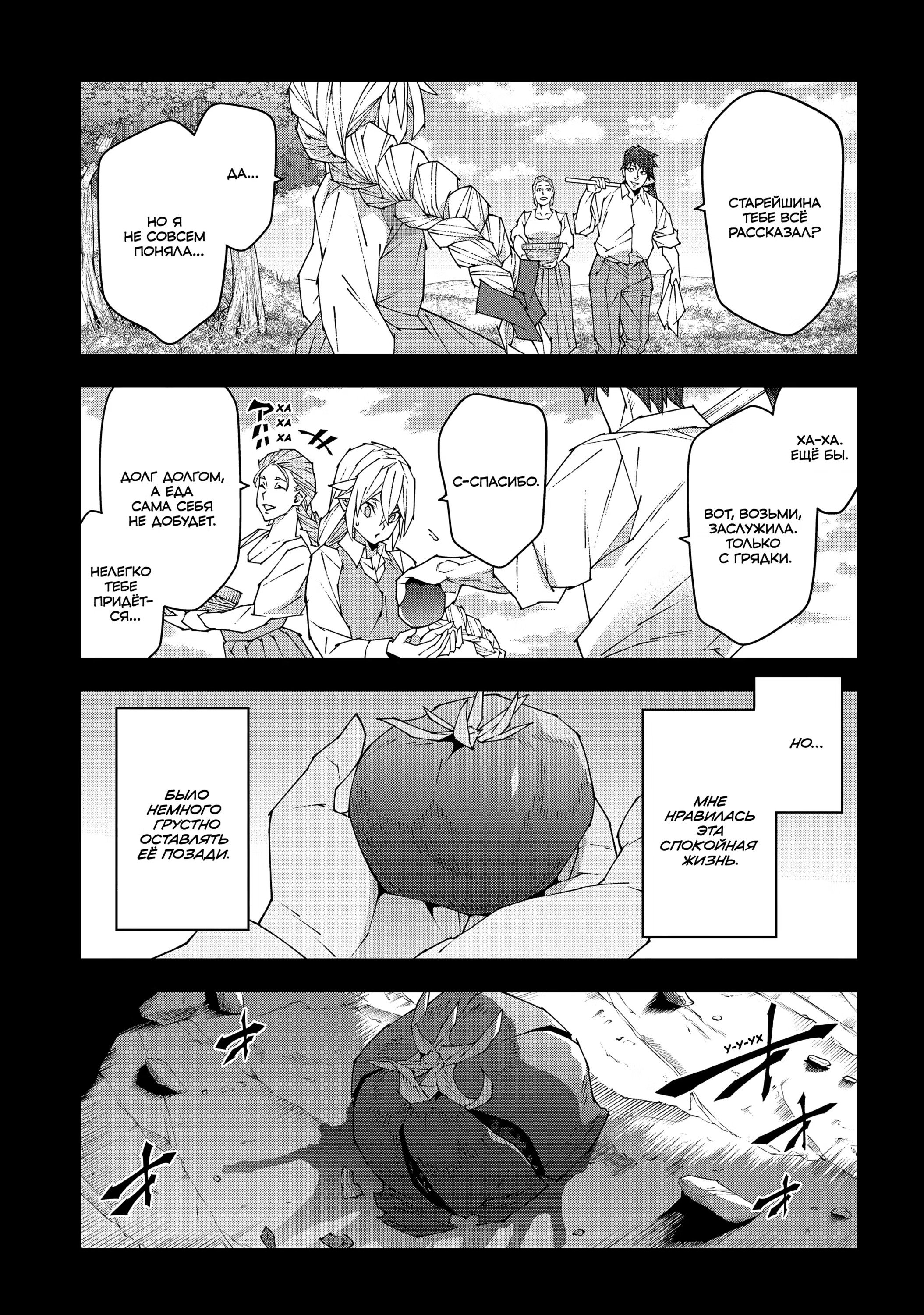 Манга Тяжкий труд в подземелье - Глава 50 Страница 5