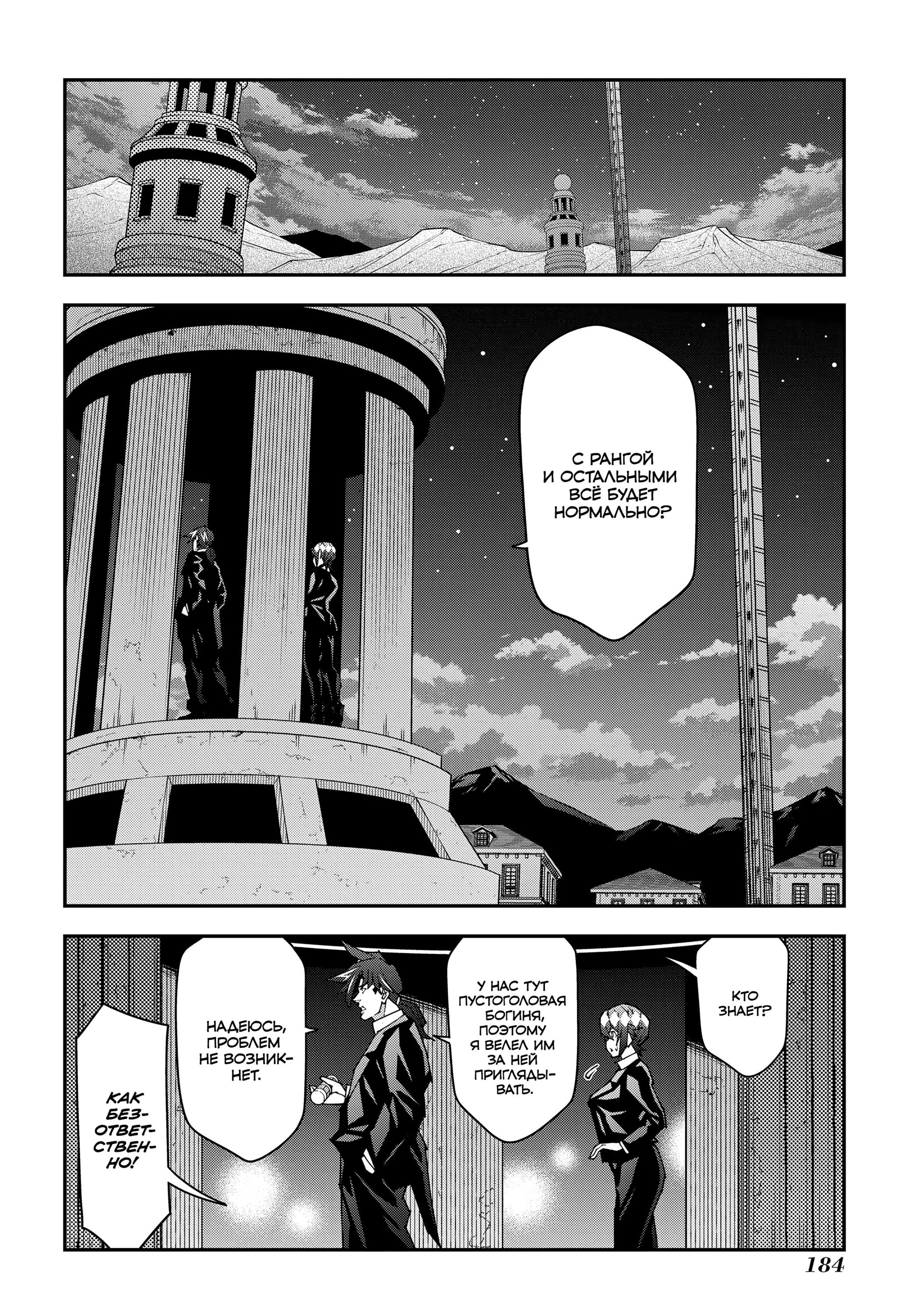 Манга Тяжкий труд в подземелье - Глава 50 Страница 42