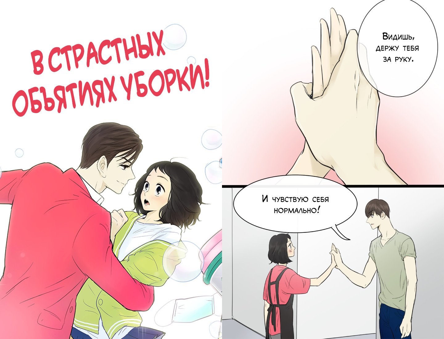 Манга В страстных объятиях уборки! - Глава 94 Страница 2