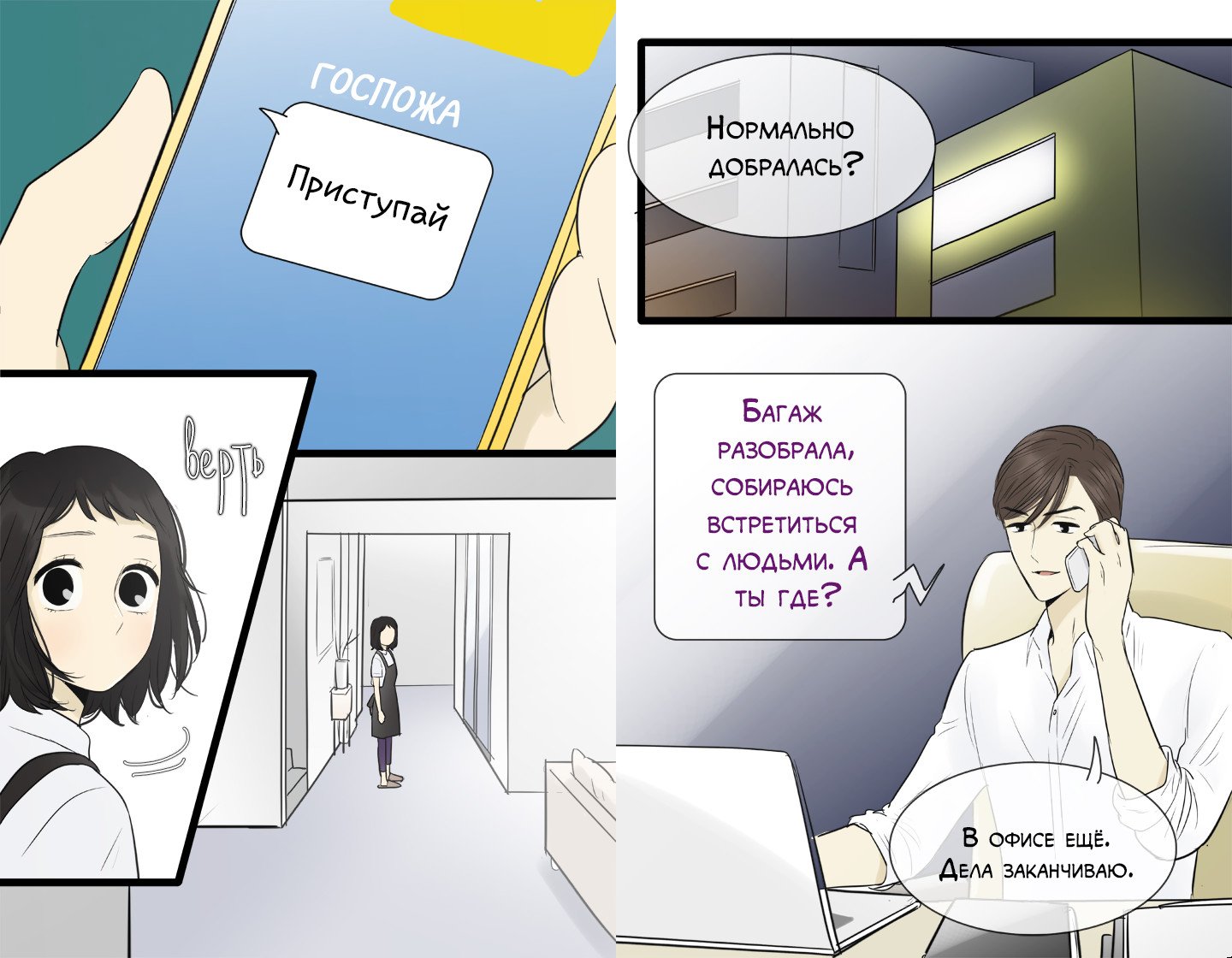 Манга В страстных объятиях уборки! - Глава 89 Страница 10