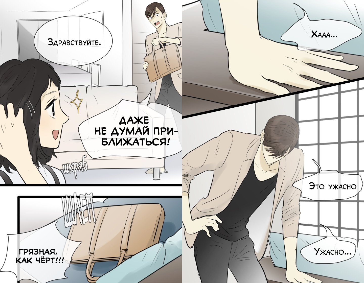 Манга В страстных объятиях уборки! - Глава 85 Страница 17