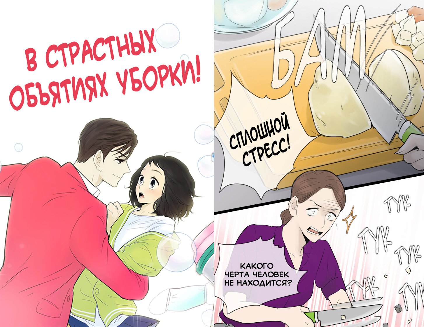 Манга В страстных объятиях уборки! - Глава 83 Страница 1