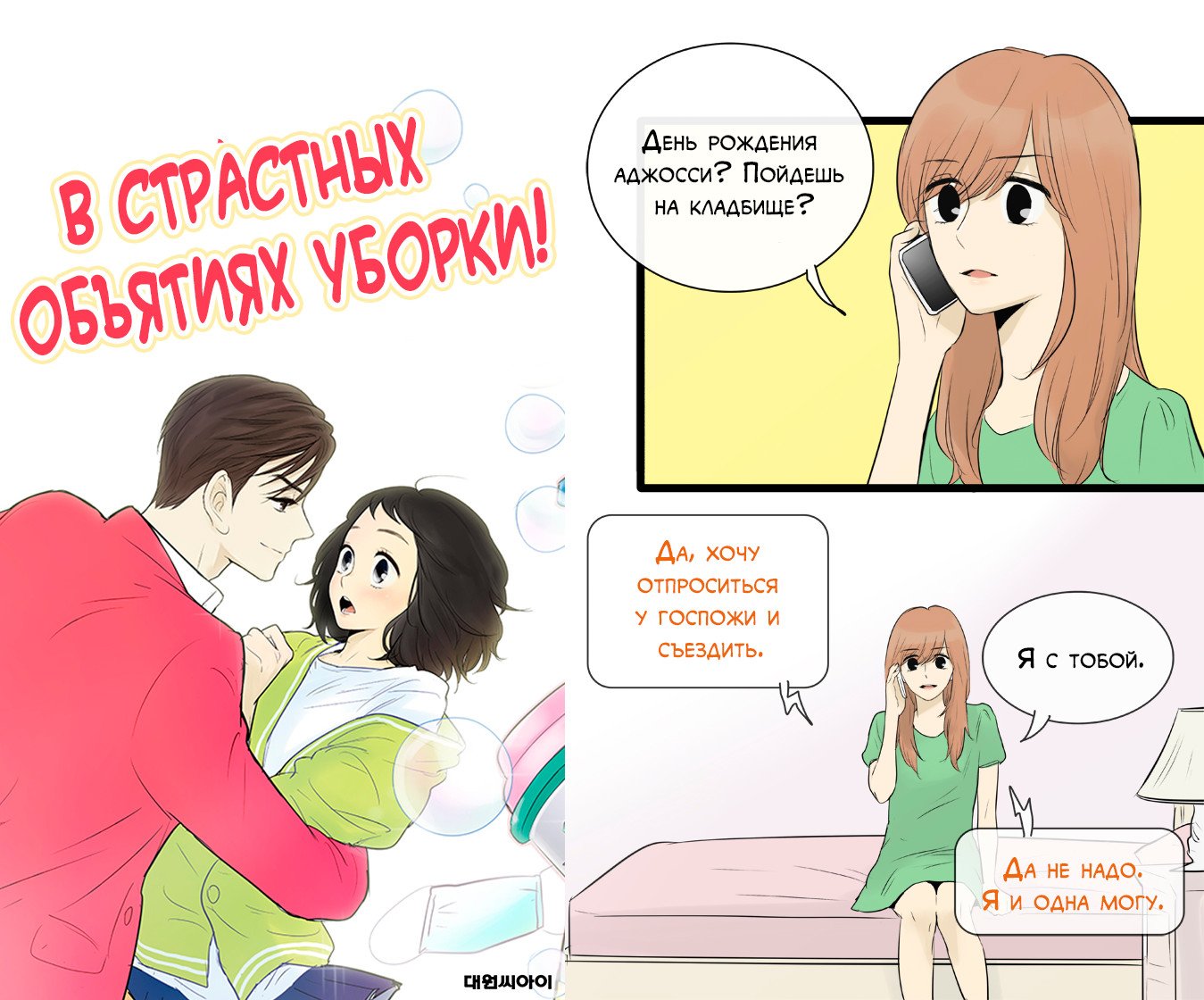 Манга В страстных объятиях уборки! - Глава 77 Страница 1