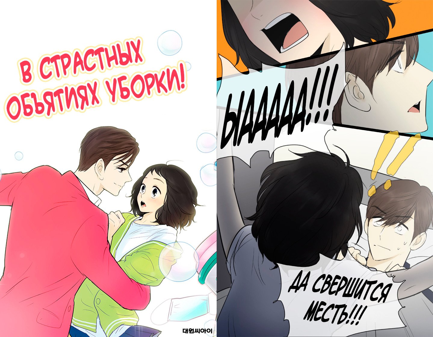 Манга В страстных объятиях уборки! - Глава 76 Страница 1