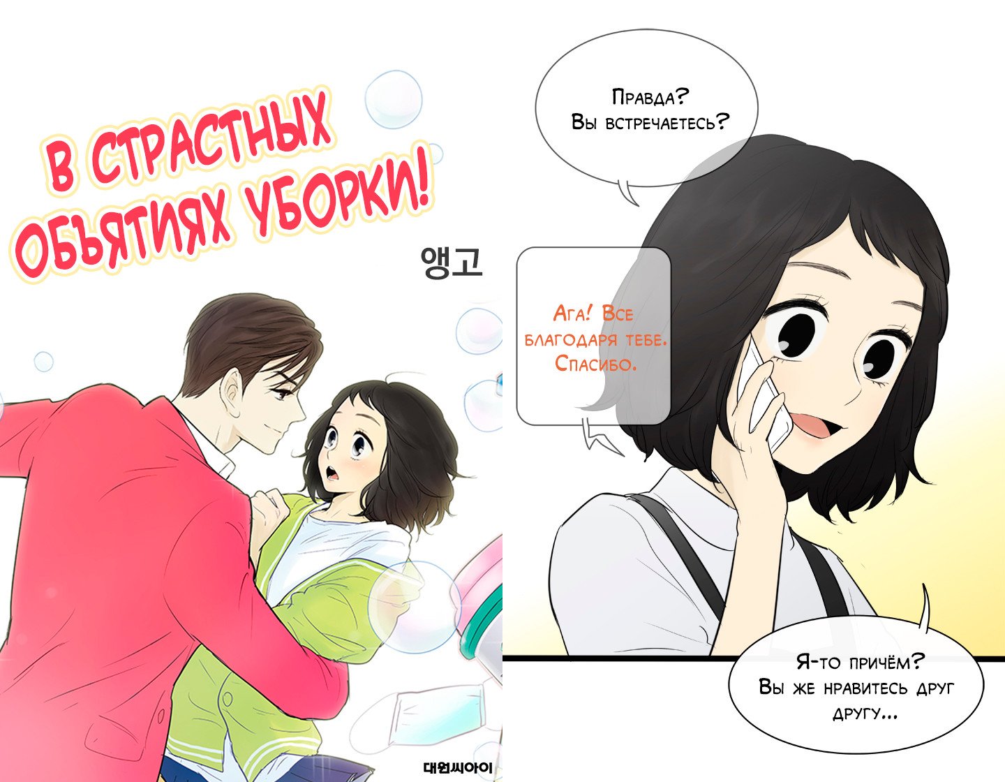 Манга В страстных объятиях уборки! - Глава 74 Страница 1