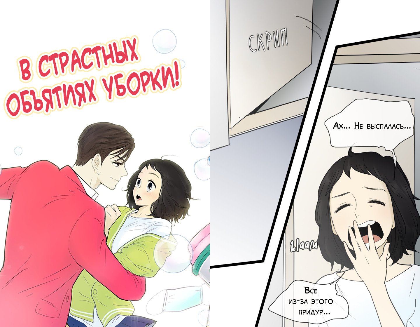 Манга В страстных объятиях уборки! - Глава 73 Страница 1