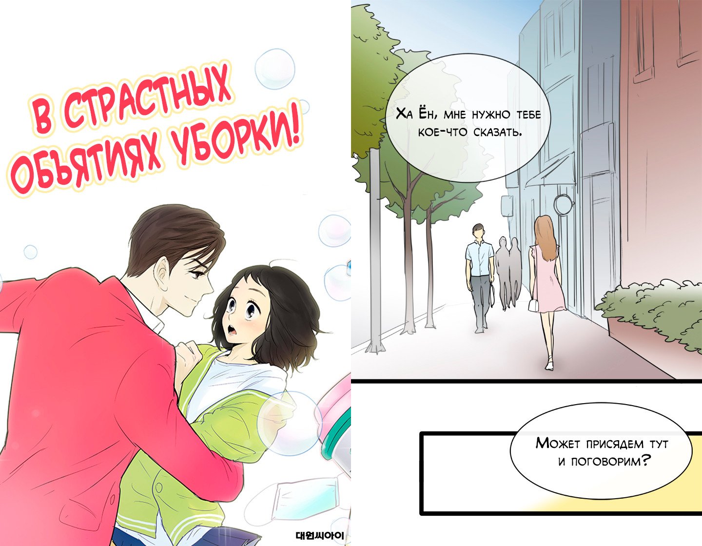 Манга В страстных объятиях уборки! - Глава 72 Страница 1