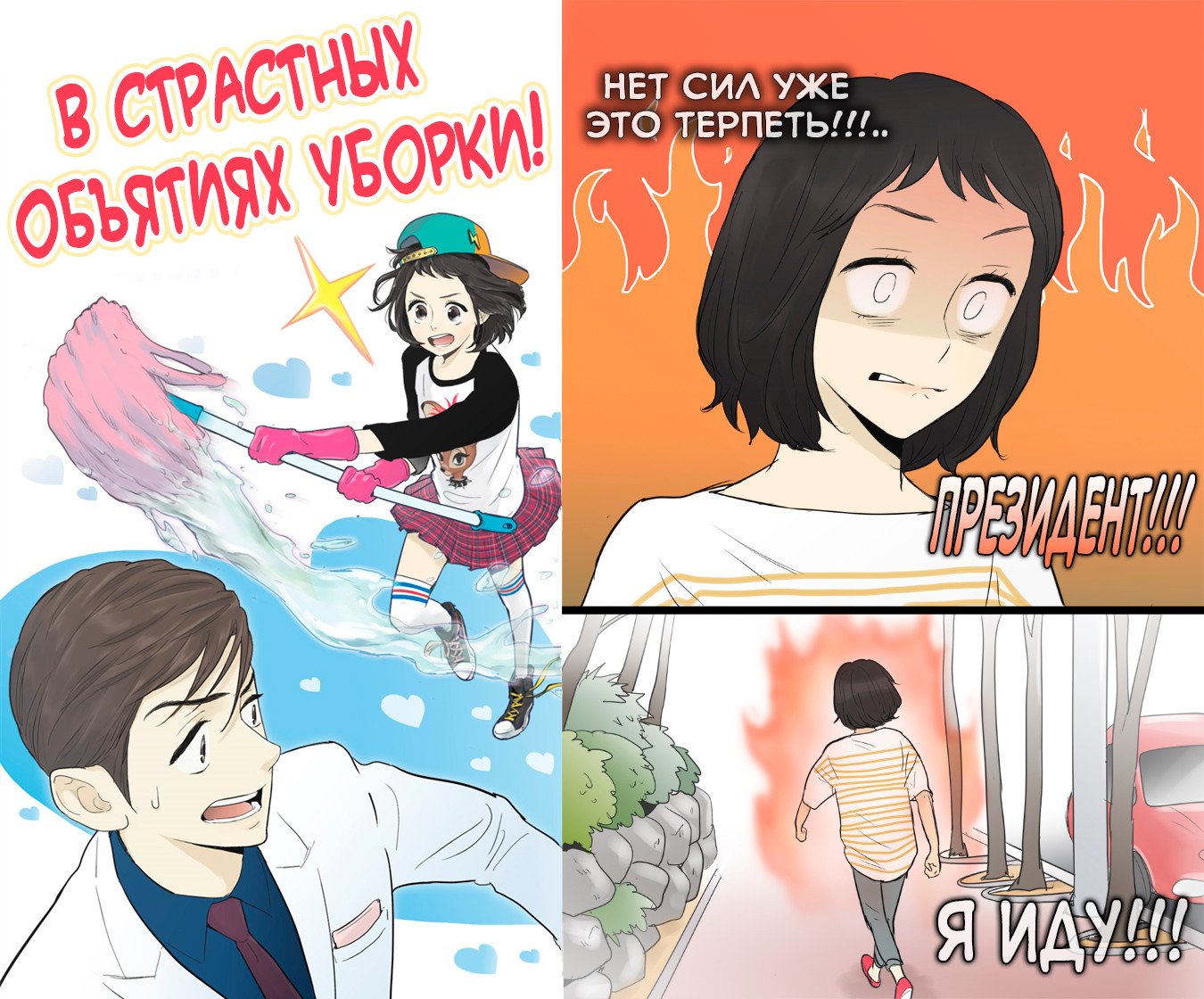 Манга В страстных объятиях уборки! - Глава 68 Страница 1