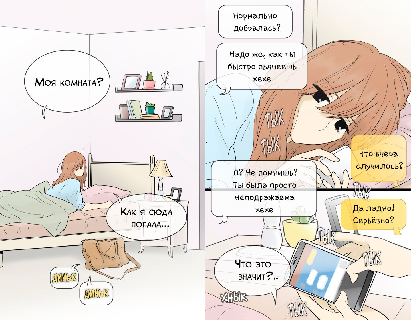 Манга В страстных объятиях уборки! - Глава 65 Страница 3