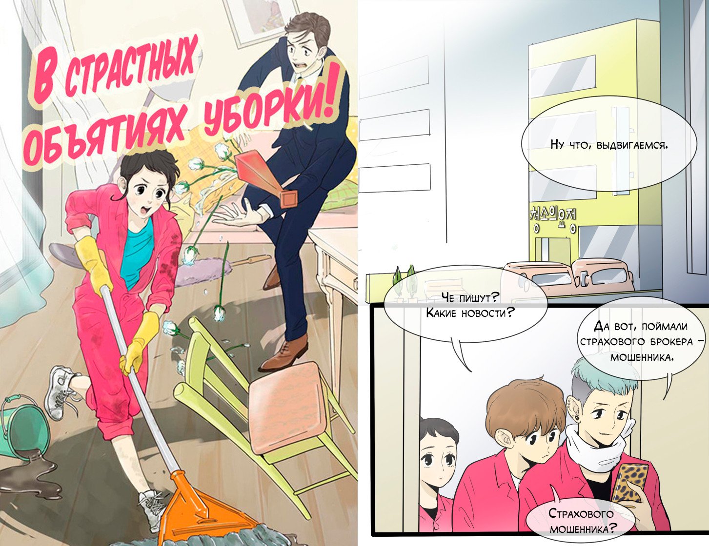 Манга В страстных объятиях уборки! - Глава 32 Страница 1