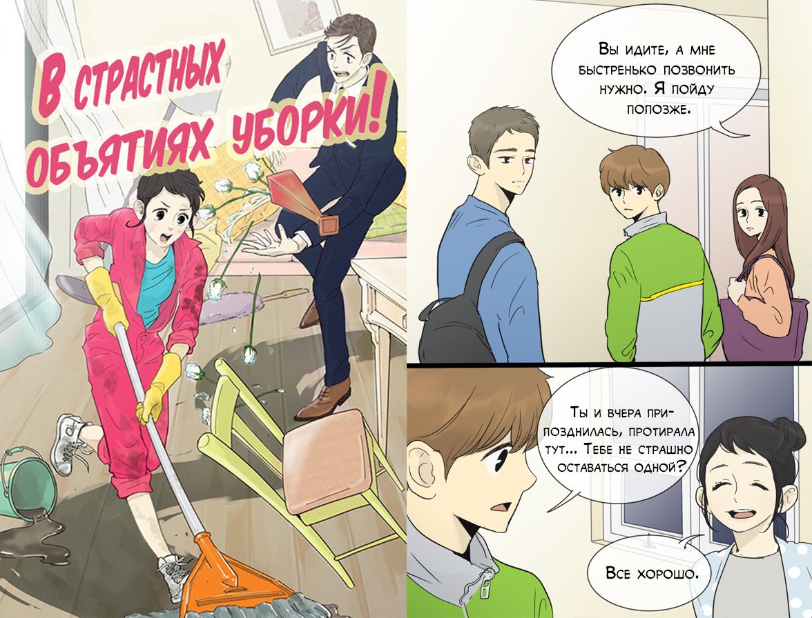 Манга В страстных объятиях уборки! - Глава 30 Страница 1