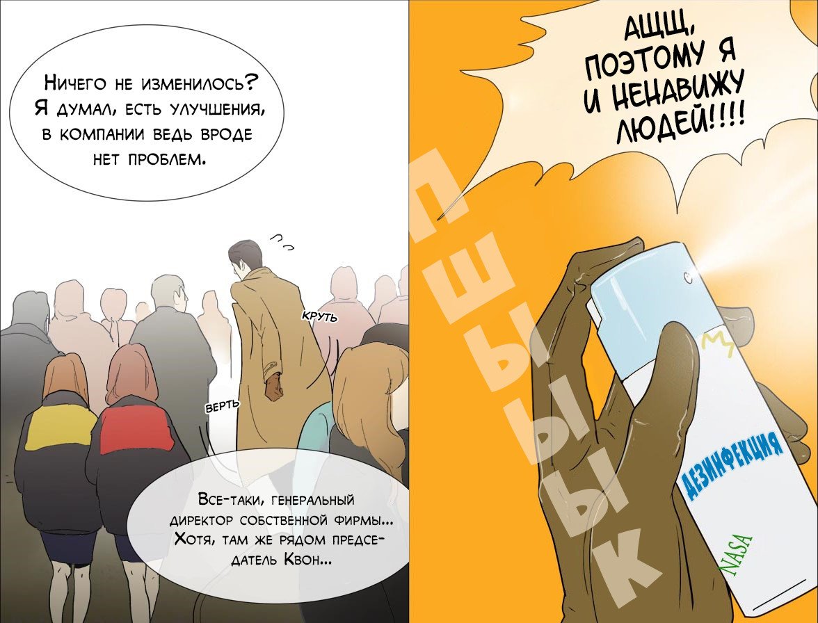 Манга В страстных объятиях уборки! - Глава 1 Страница 8