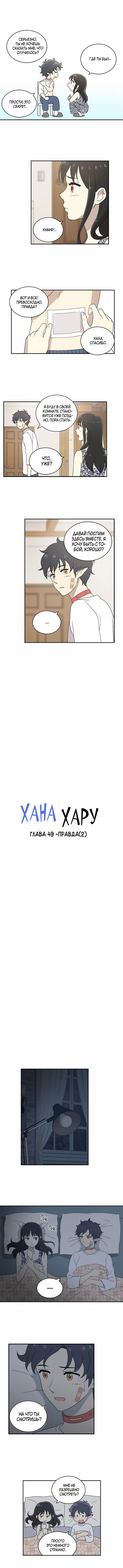 Манга Один день - Глава 49 Страница 4