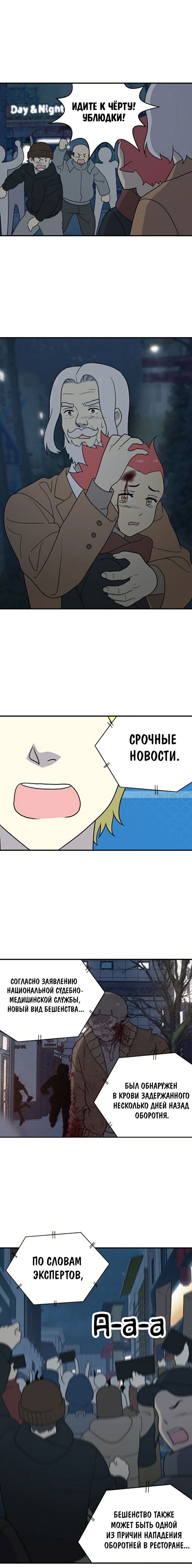 Манга Один день - Глава 99 Страница 8