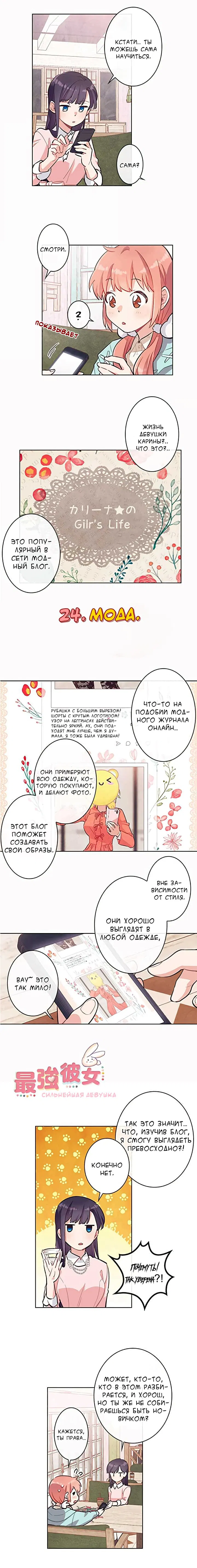 Манга Сильнейшая девушка - Глава 24 Страница 2