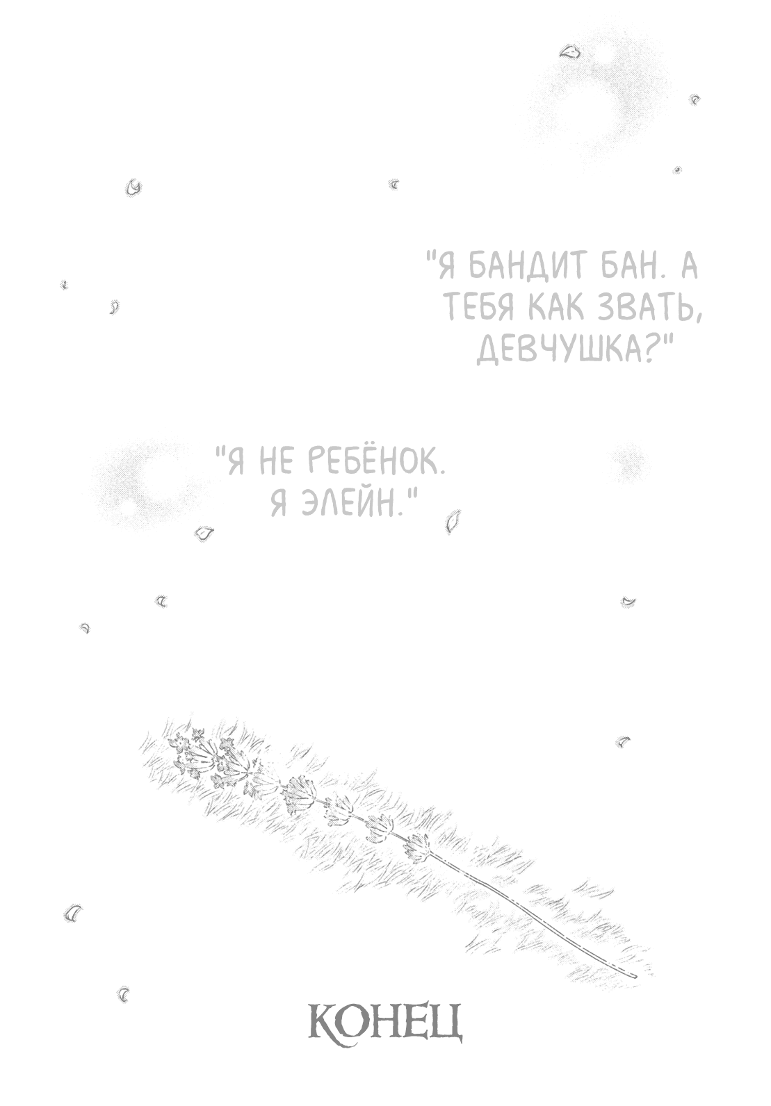 Манга Семь смертных грехов: Семь дней - Вор и святая девушка - Глава 10 Страница 54
