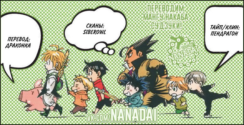 Манга Семь смертных грехов: Семь дней - Вор и святая девушка - Глава 9 Страница 39