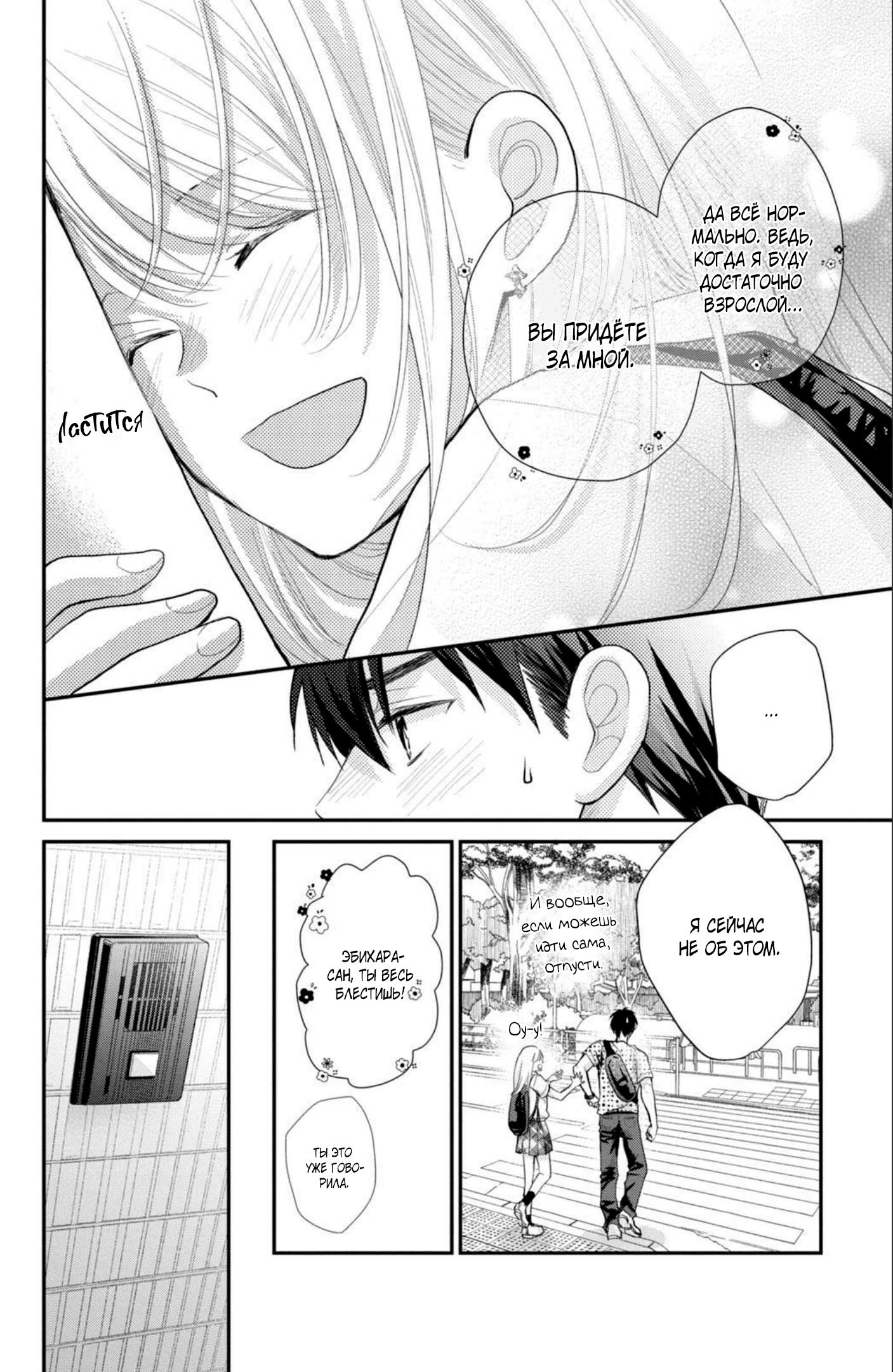 Манга Мой парень в оранжевом - Глава 48 Страница 31