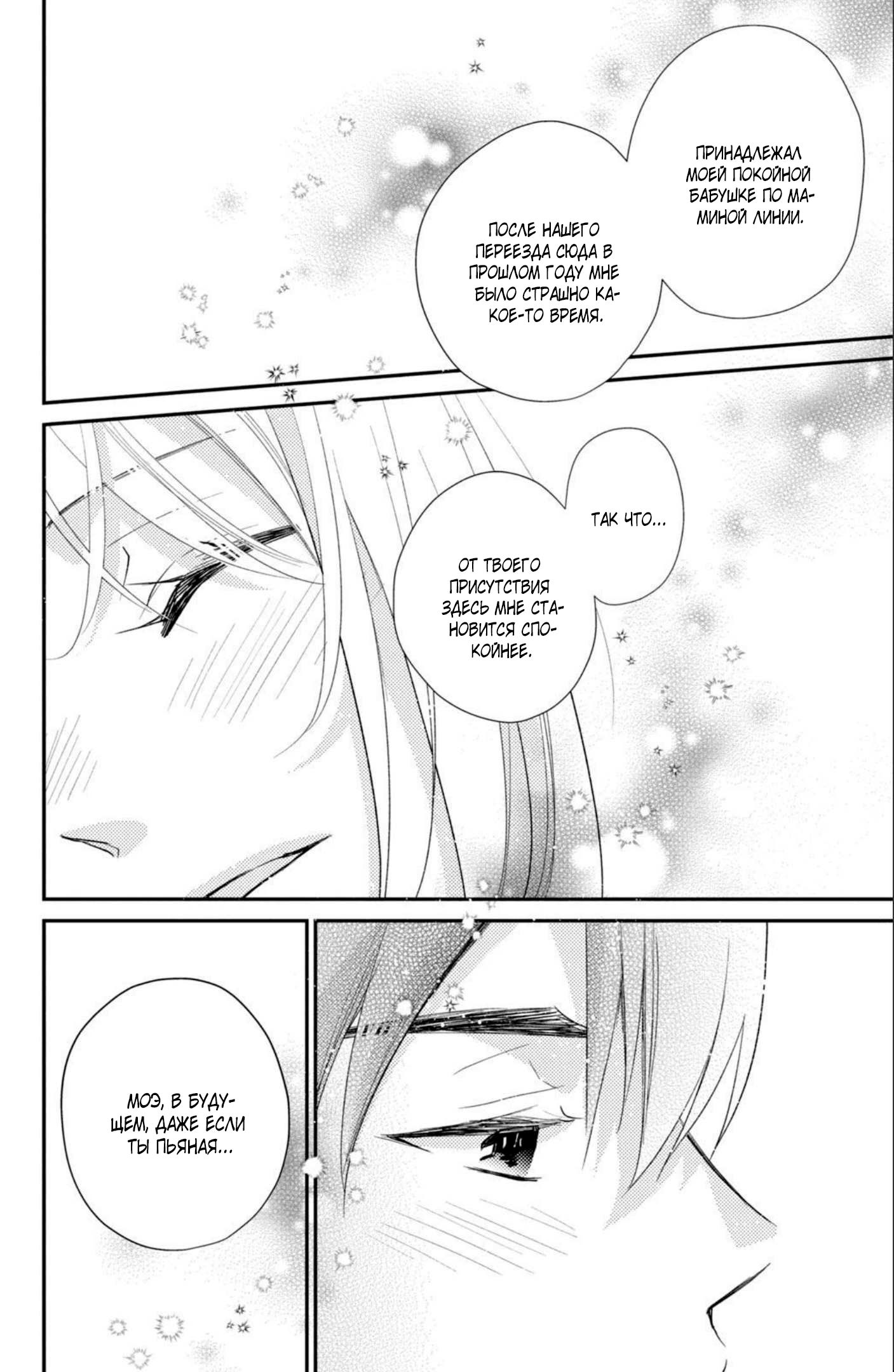 Манга Мой парень в оранжевом - Глава 48 Страница 35