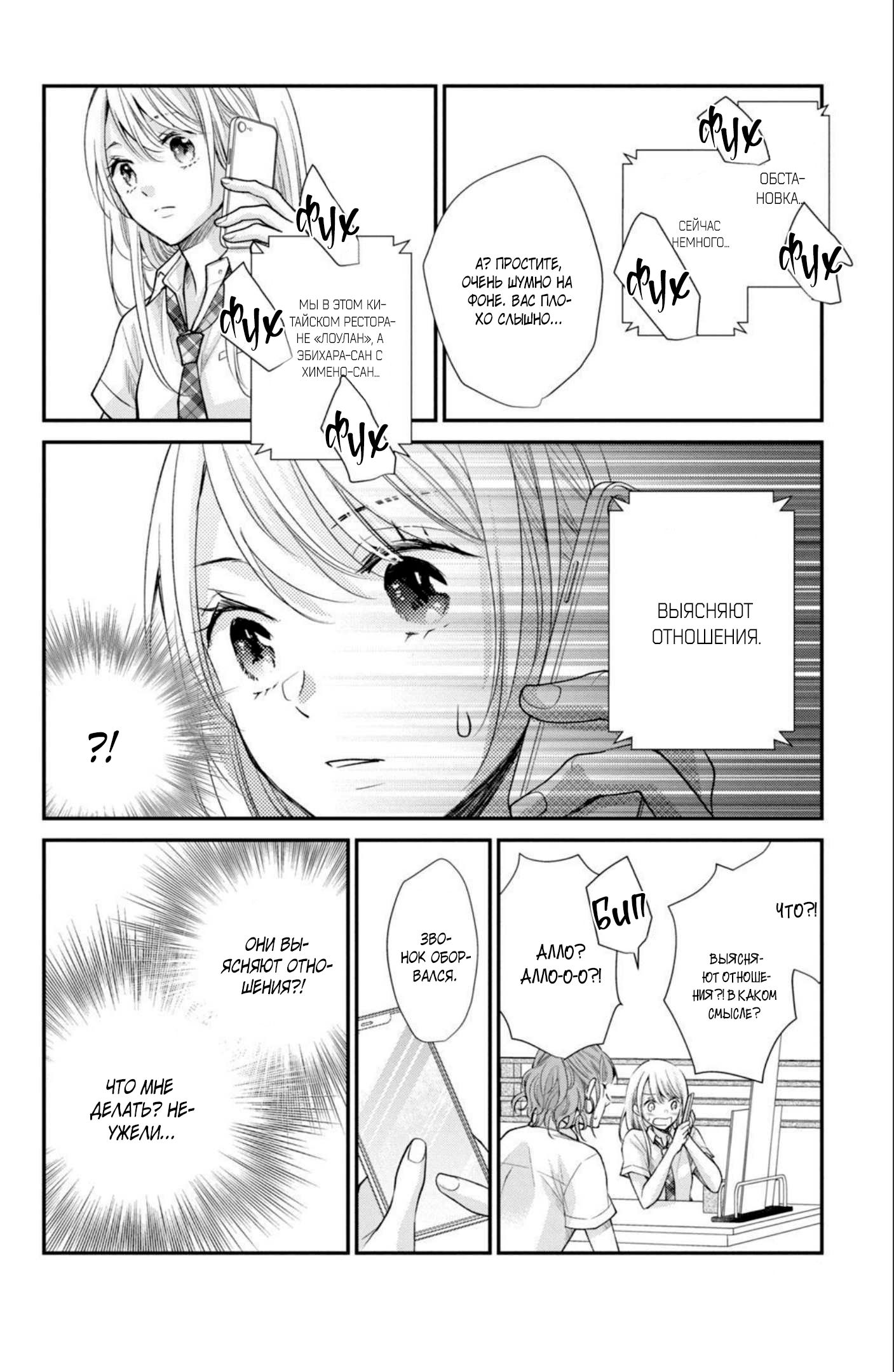 Манга Мой парень в оранжевом - Глава 48 Страница 17