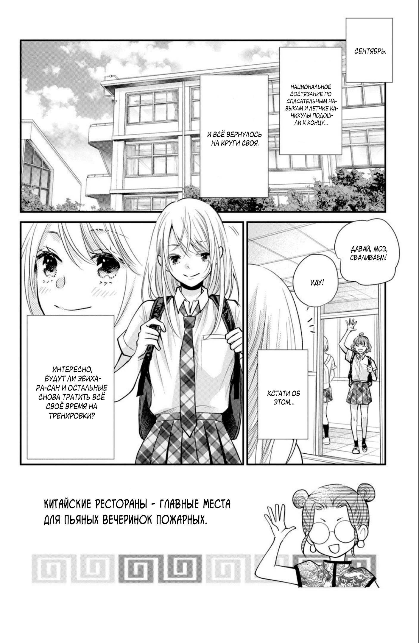 Манга Мой парень в оранжевом - Глава 48 Страница 3