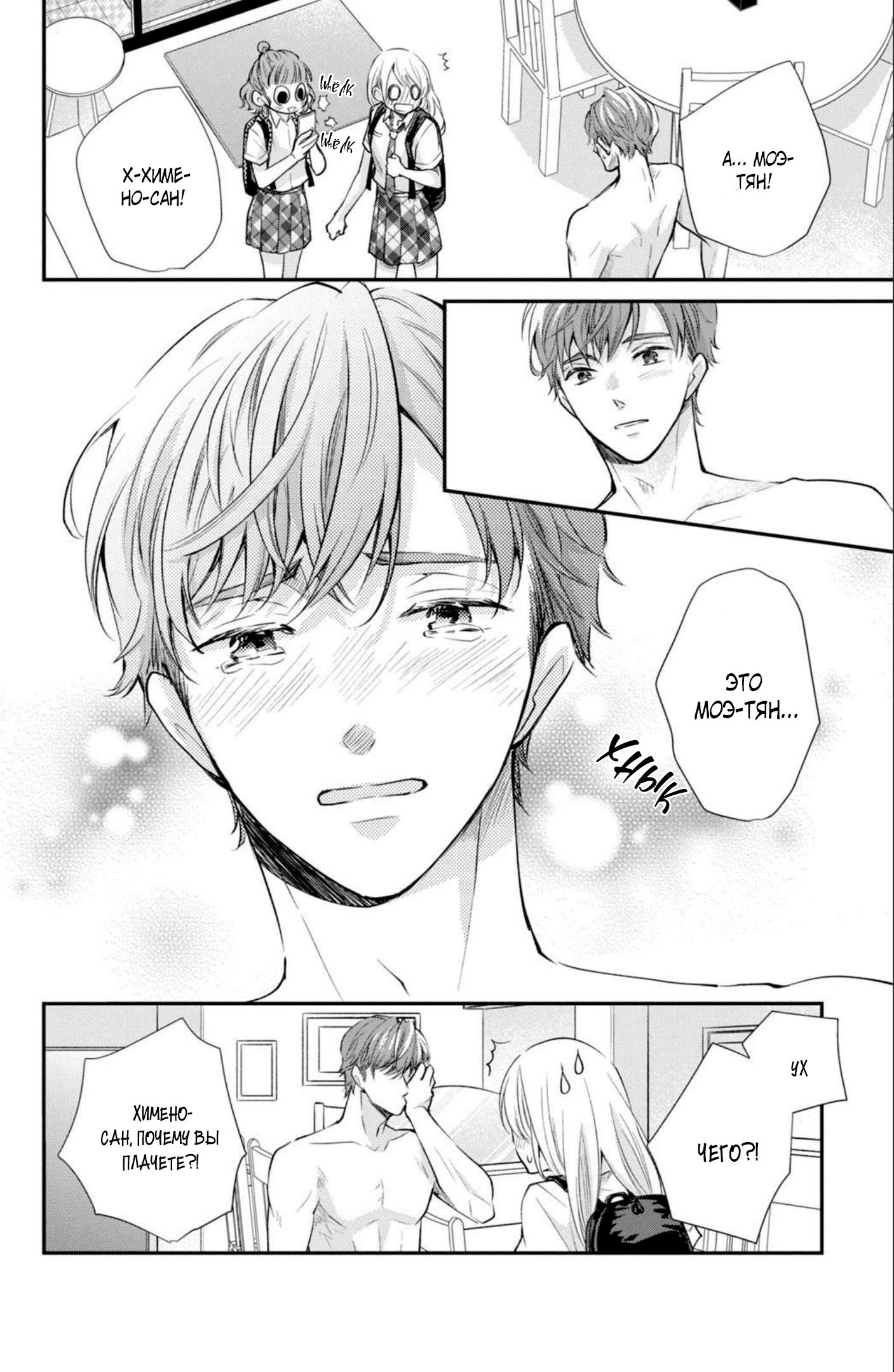 Манга Мой парень в оранжевом - Глава 48 Страница 21